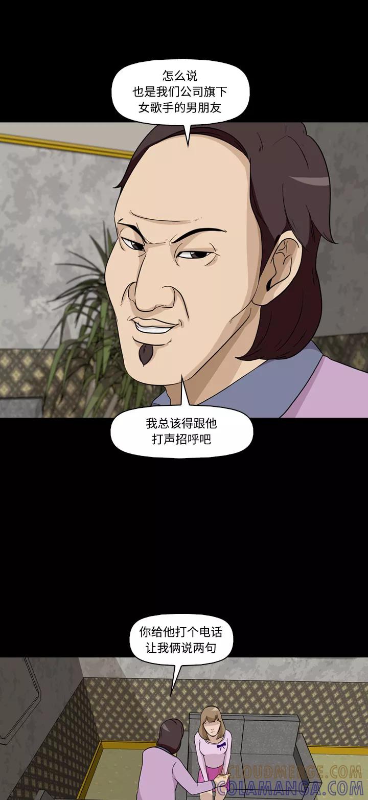 《记忆操纵师》第9话 第40页