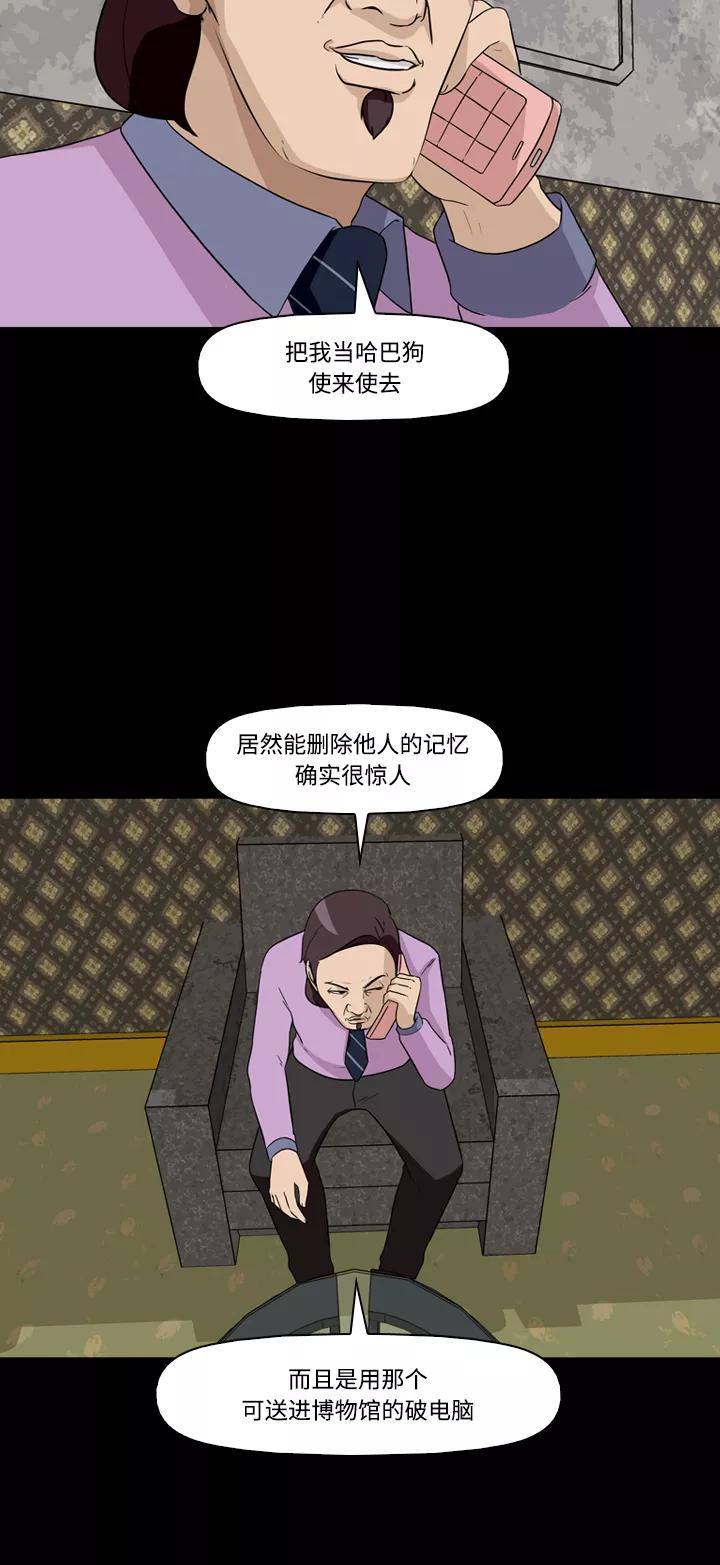《记忆操纵师》第9话 第45页