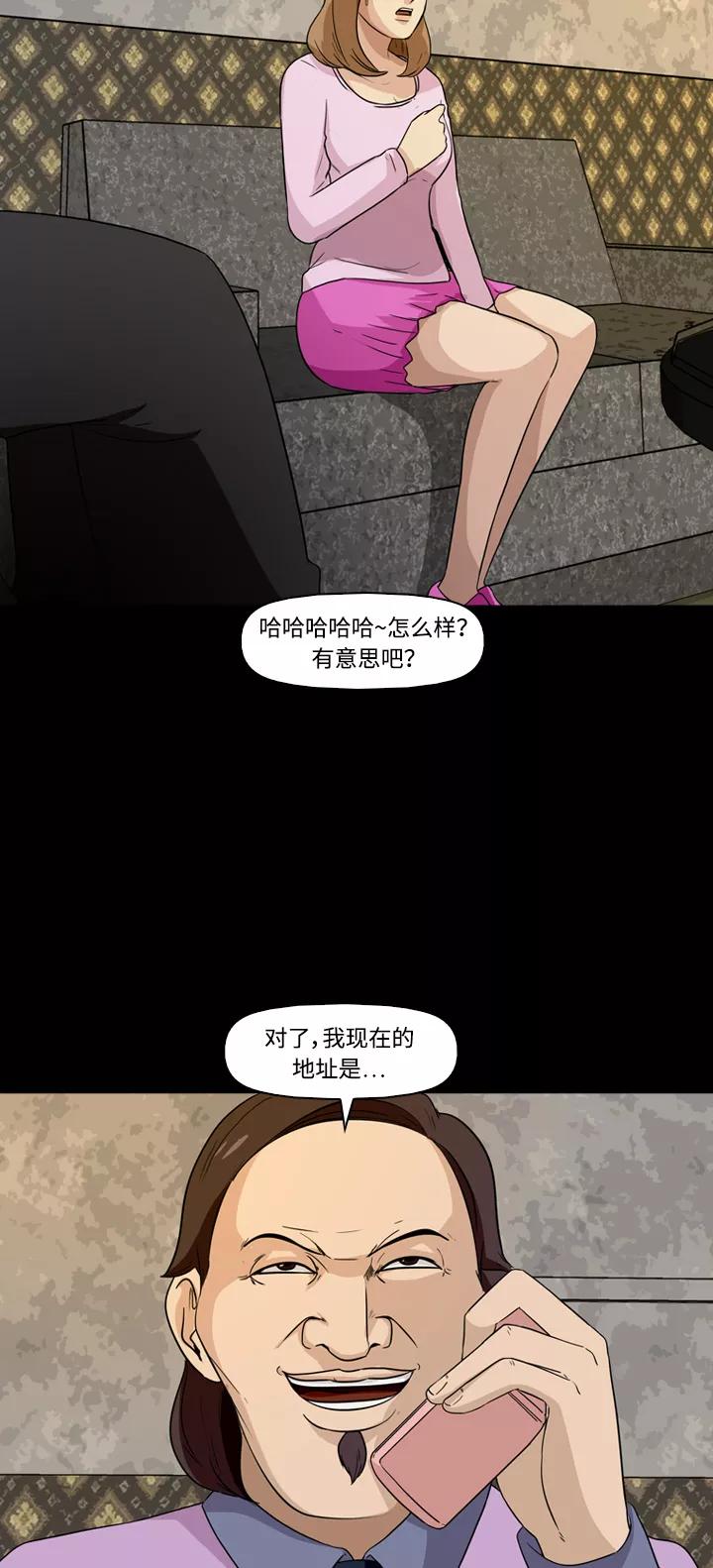 《记忆操纵师》第9话 第51页