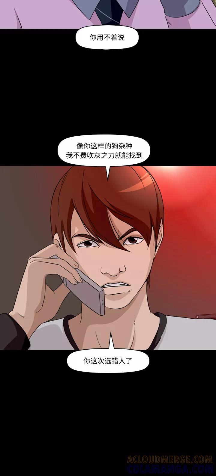 《记忆操纵师》第9话 第52页