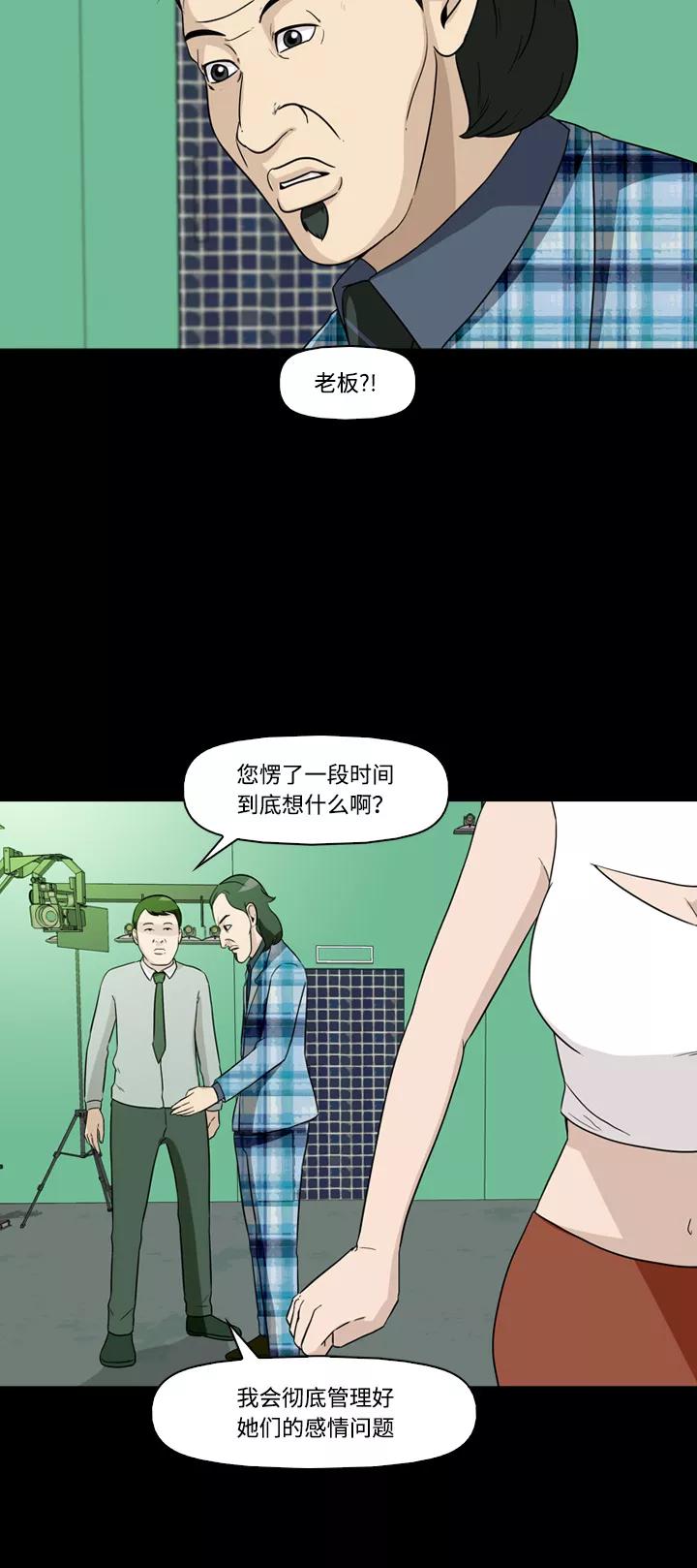 《记忆操纵师》第9话 第30页