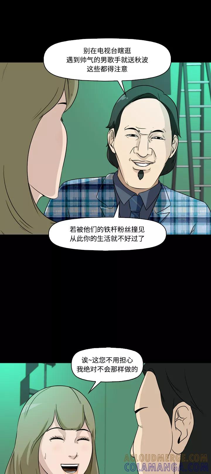 《记忆操纵师》第9话 第22页