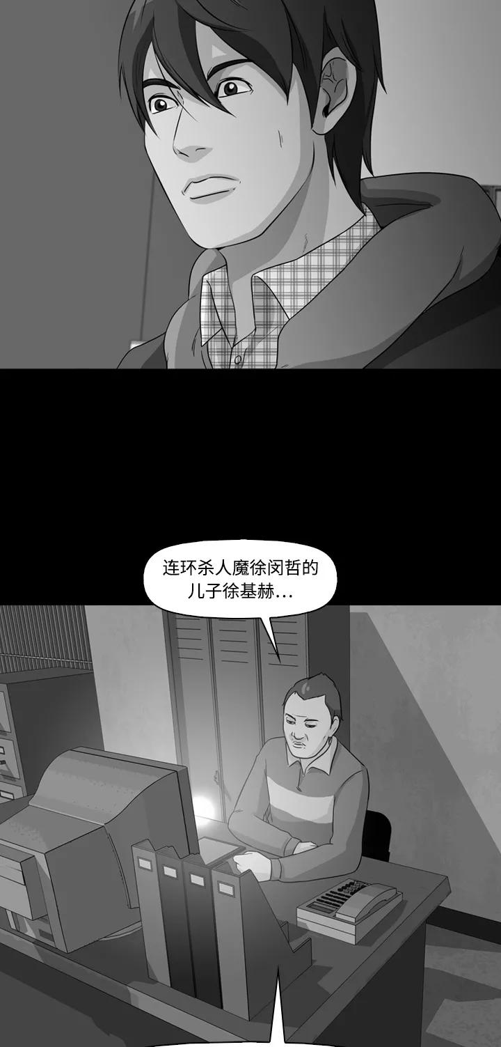 《记忆操纵师》第9话 第2页