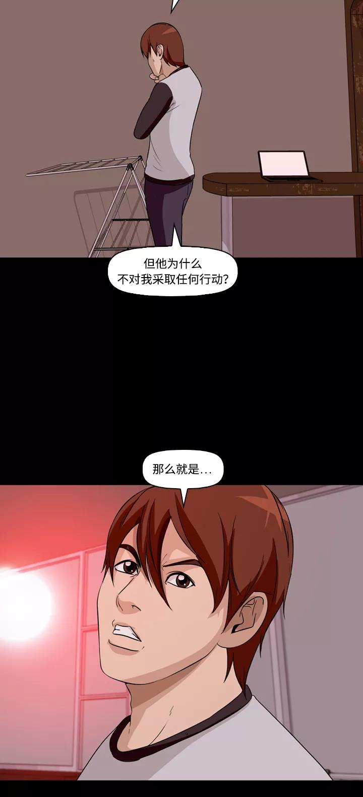 《记忆操纵师》第9话 第57页