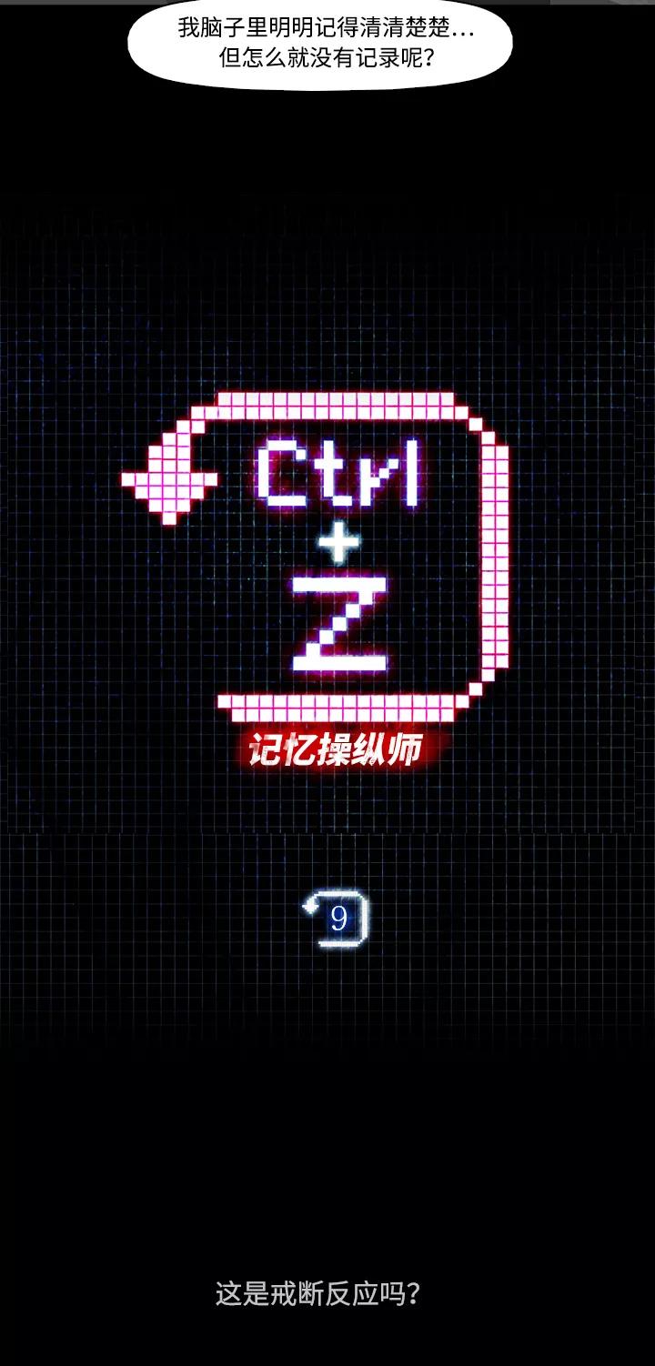 《记忆操纵师》第9话 第3页