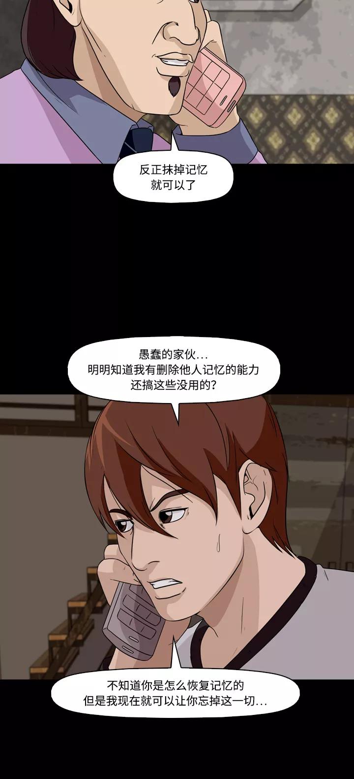 《记忆操纵师》第9话 第47页