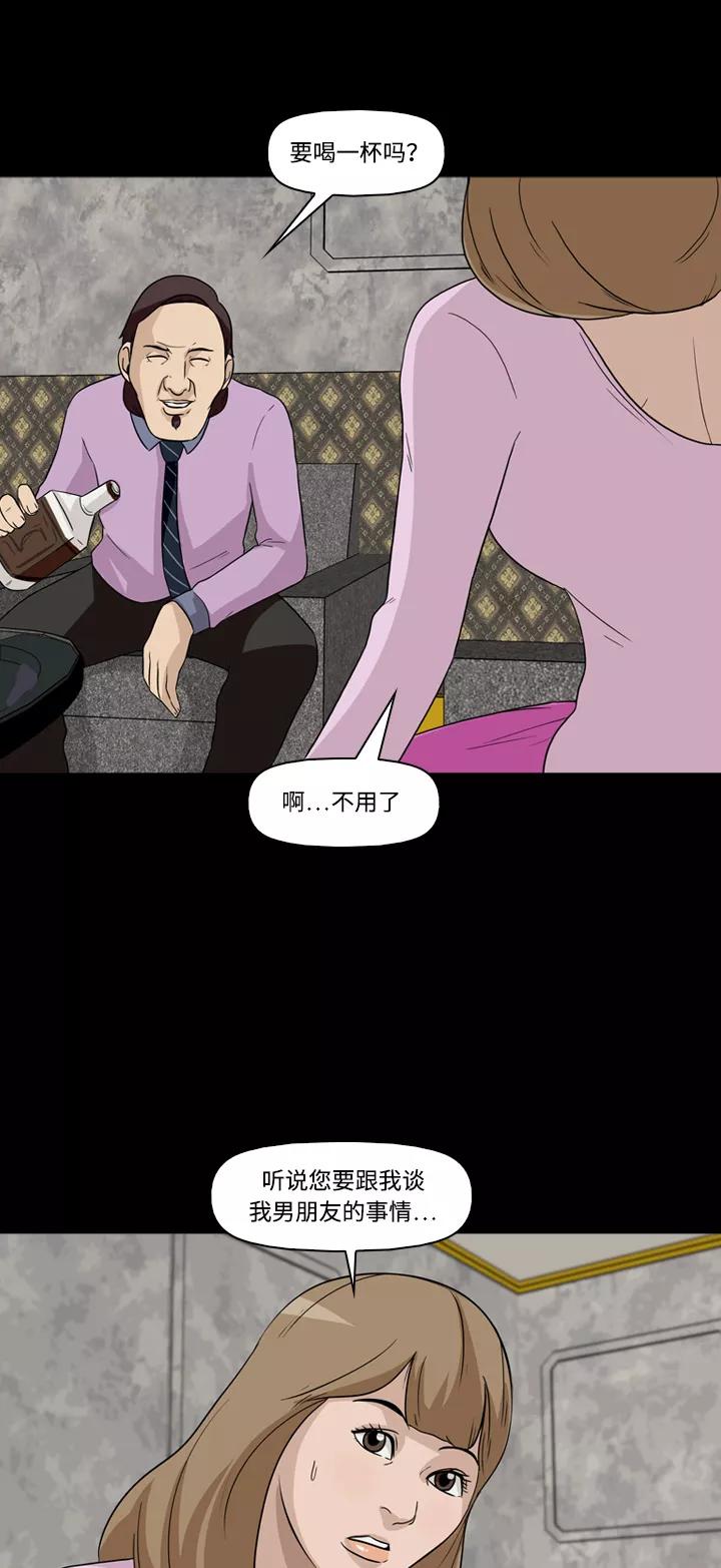 《记忆操纵师》第9话 第36页