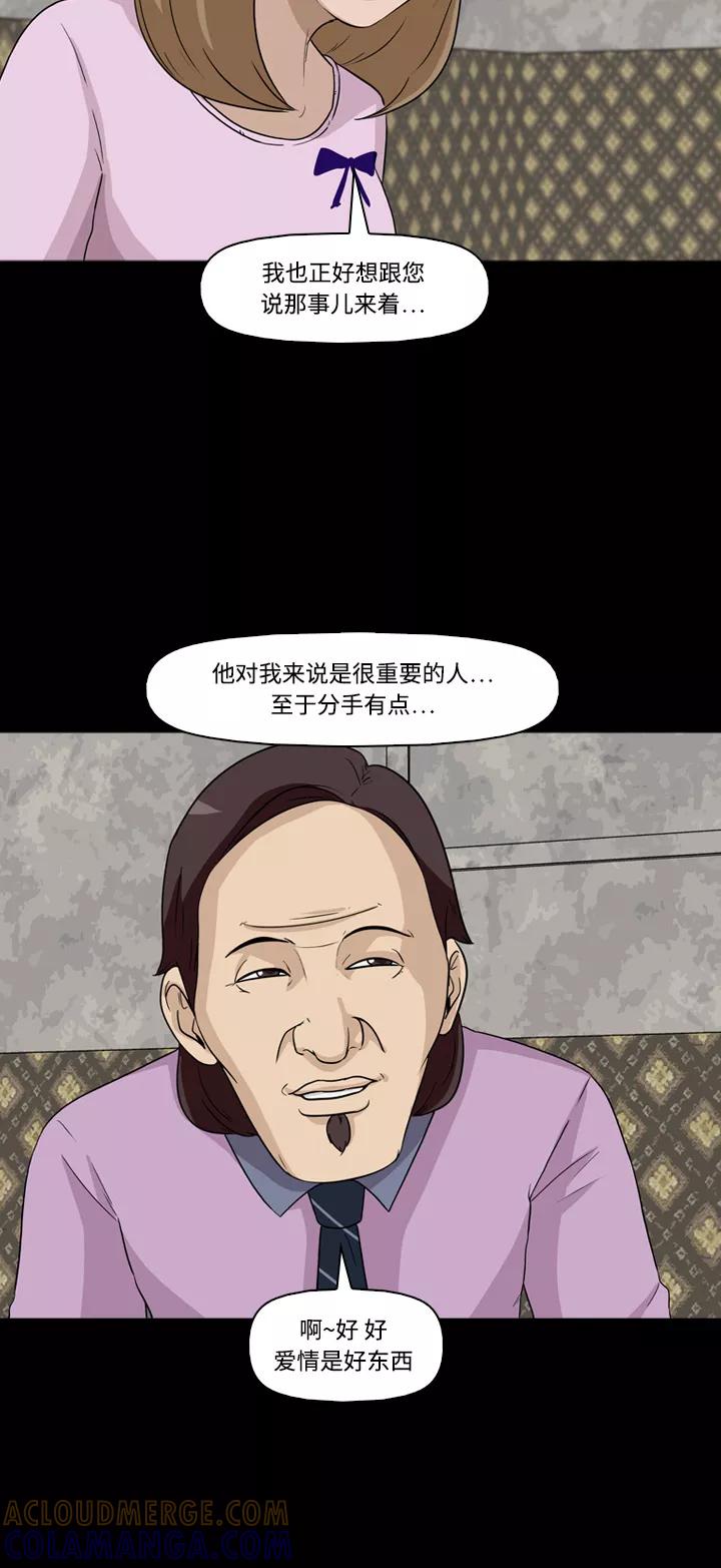 《记忆操纵师》第9话 第37页