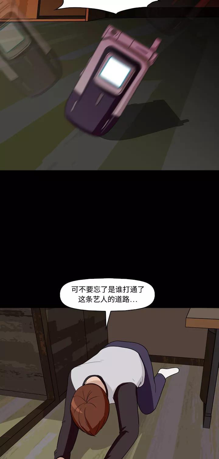 《记忆操纵师》第9话 第14页