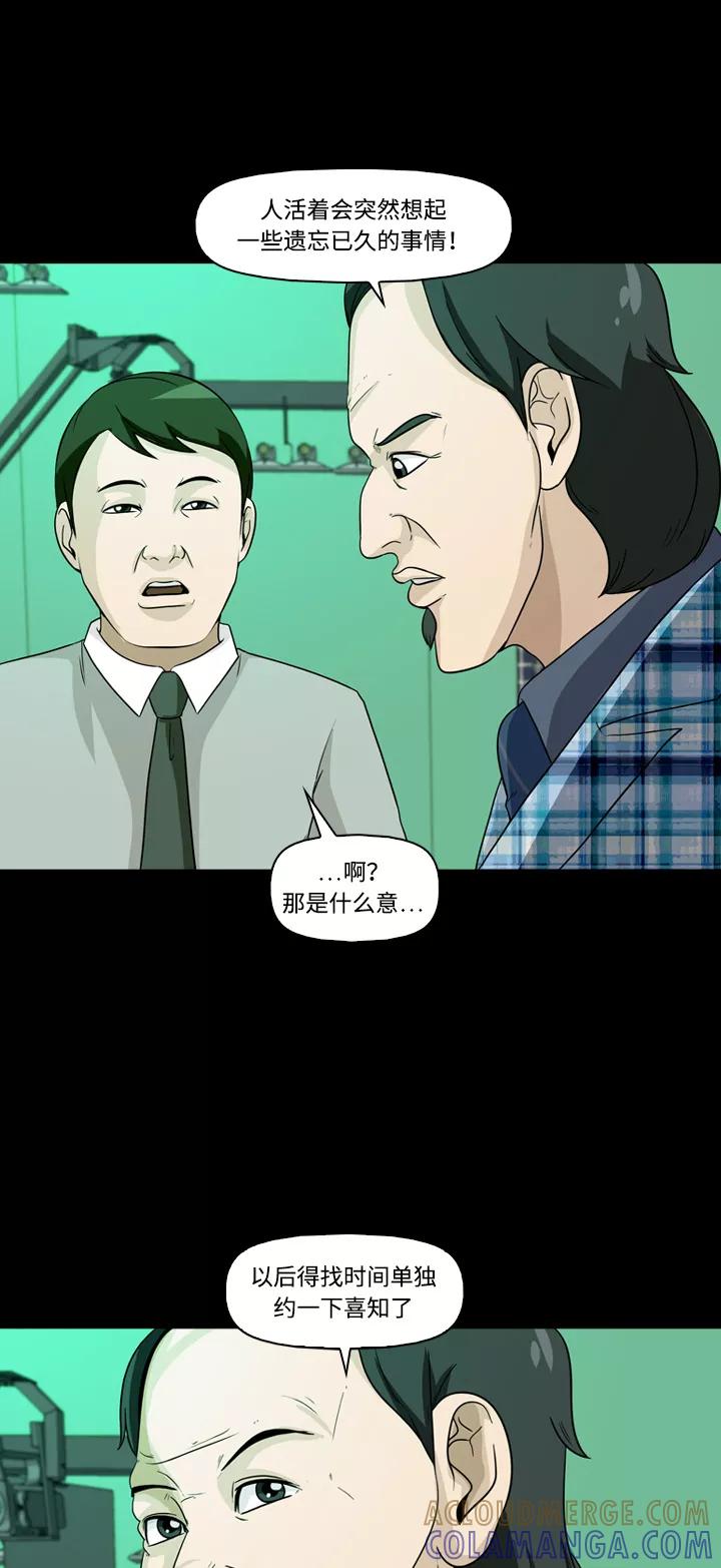 《记忆操纵师》第9话 第31页