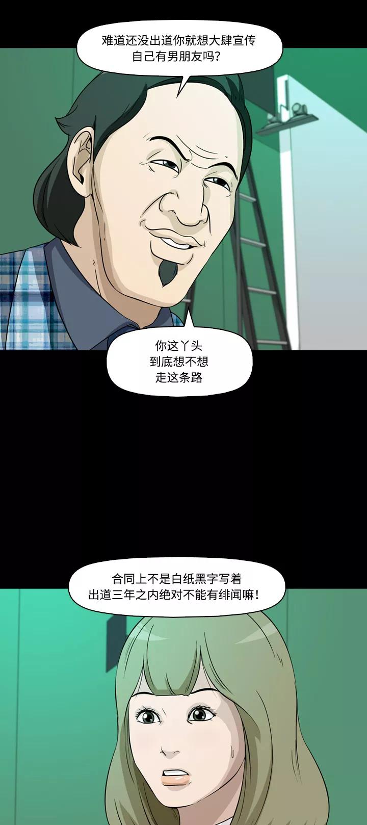 《记忆操纵师》第9话 第24页