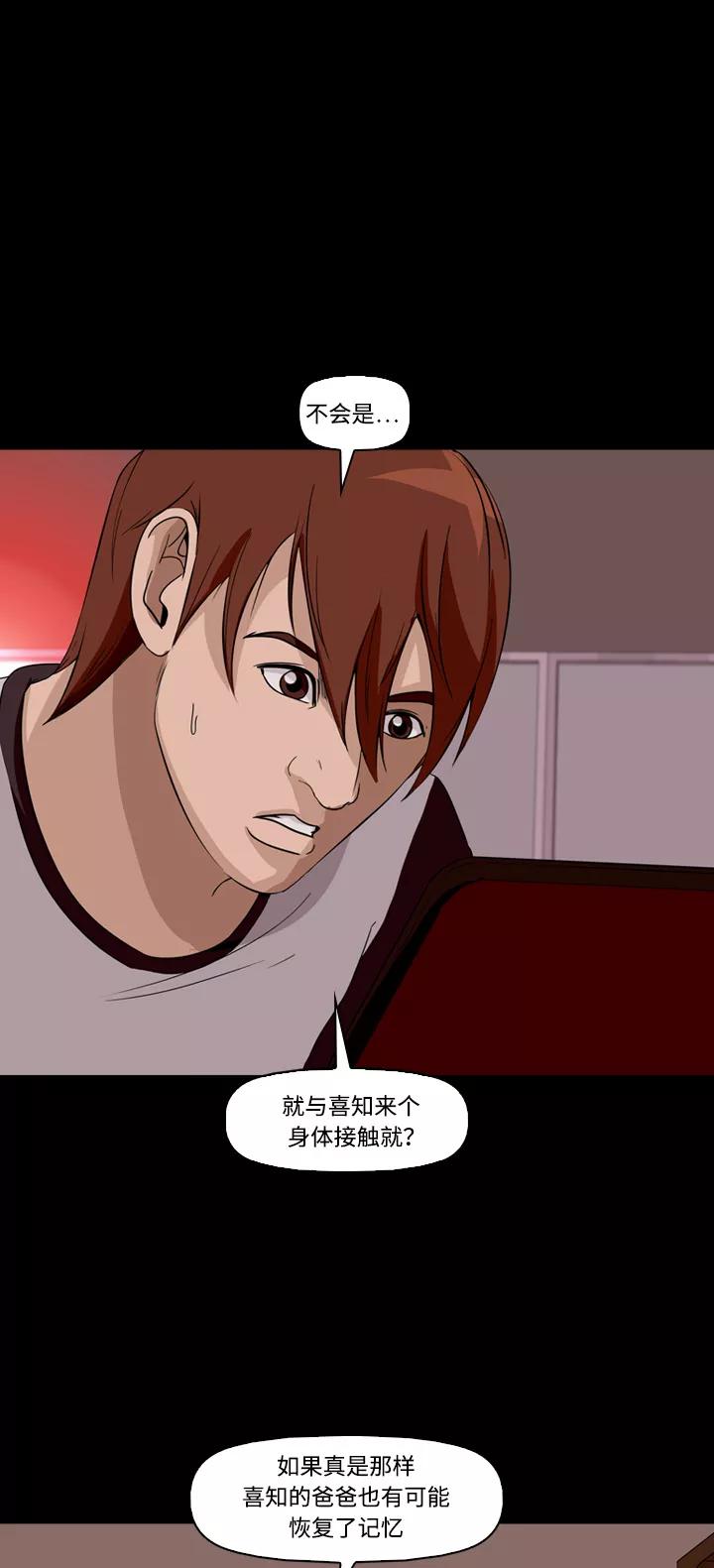 《记忆操纵师》第9话 第56页