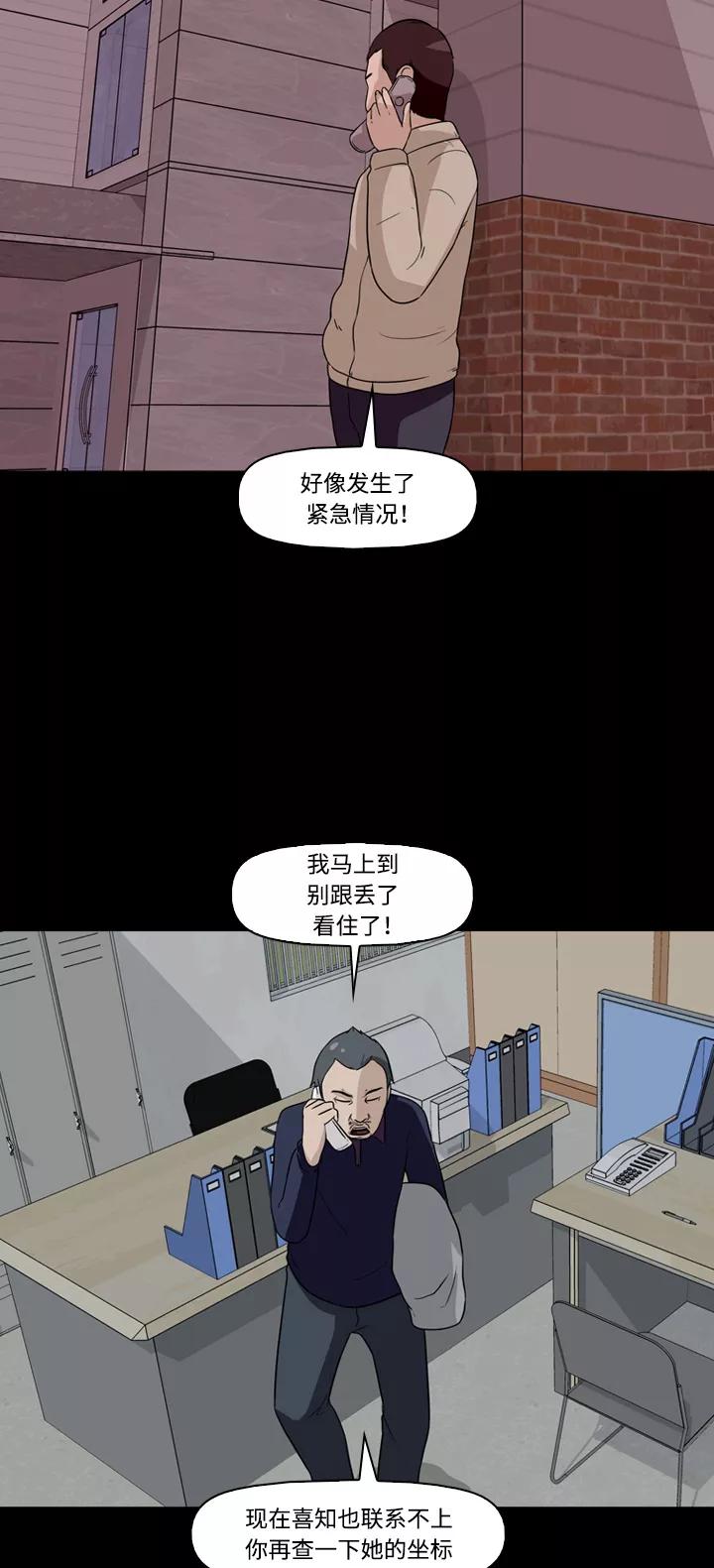 《记忆操纵师》第9话 第59页
