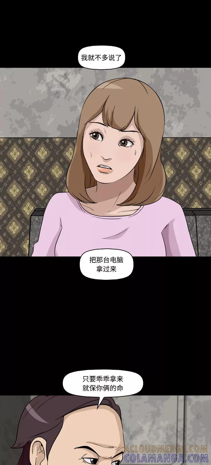 《记忆操纵师》第9话 第46页