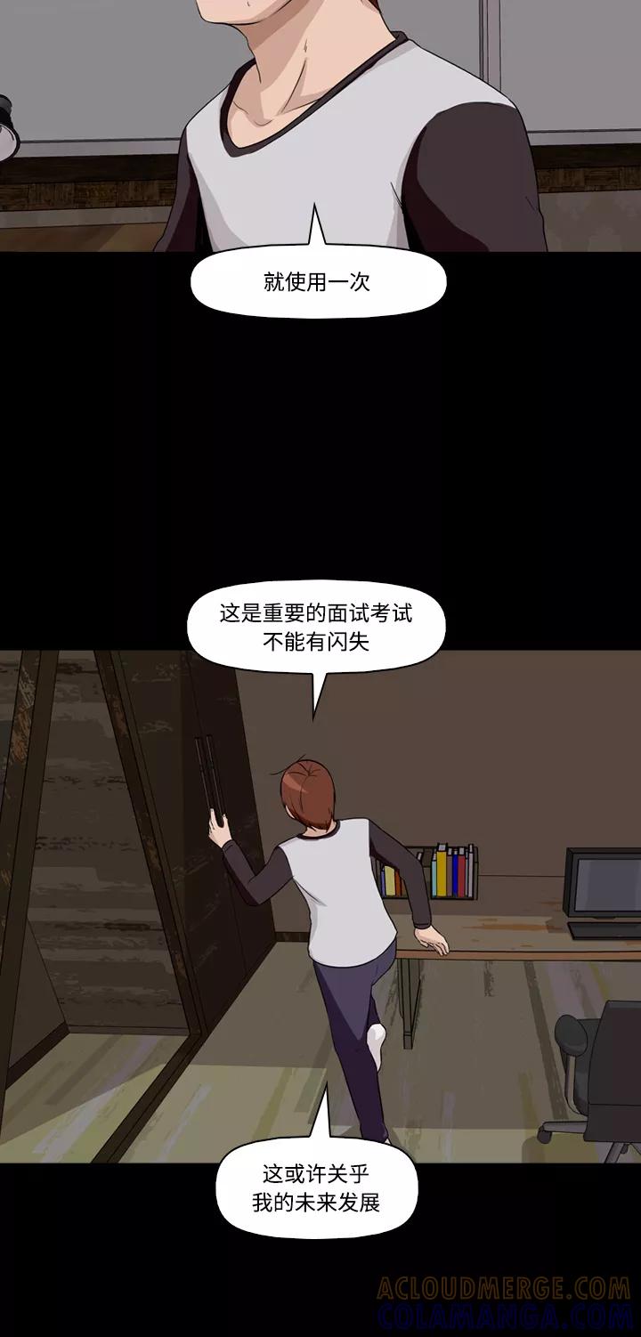 《记忆操纵师》第9话 第7页