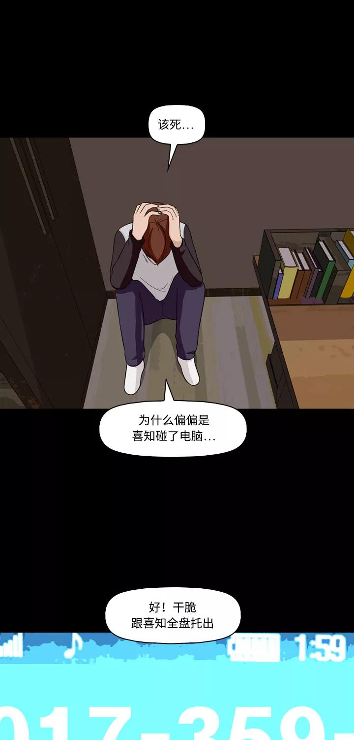 《记忆操纵师》第9话 第11页