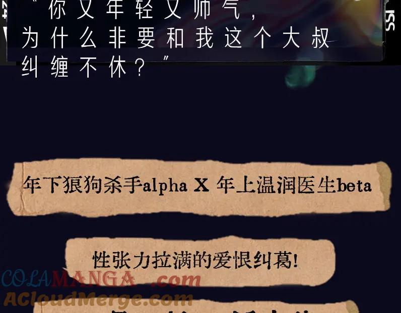 《精卫》序章 杀手alpha X 医生beta 第9页