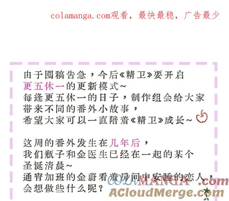 《精卫》圣诞特别番外：颈间的温度 第1页