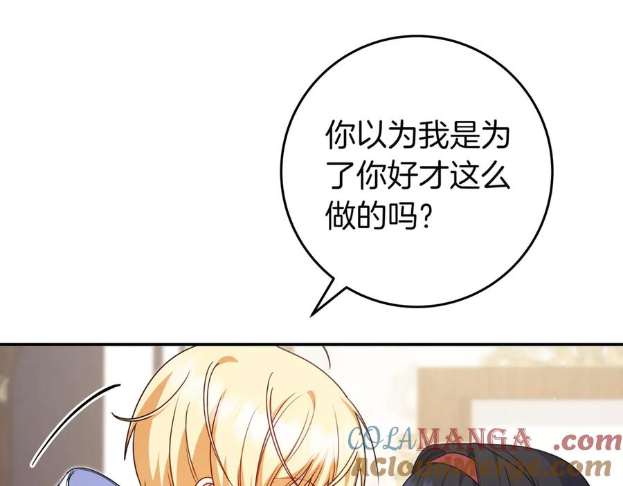 《只想在反派爸爸身边躺平》第9话 可爱的妹妹 第93页