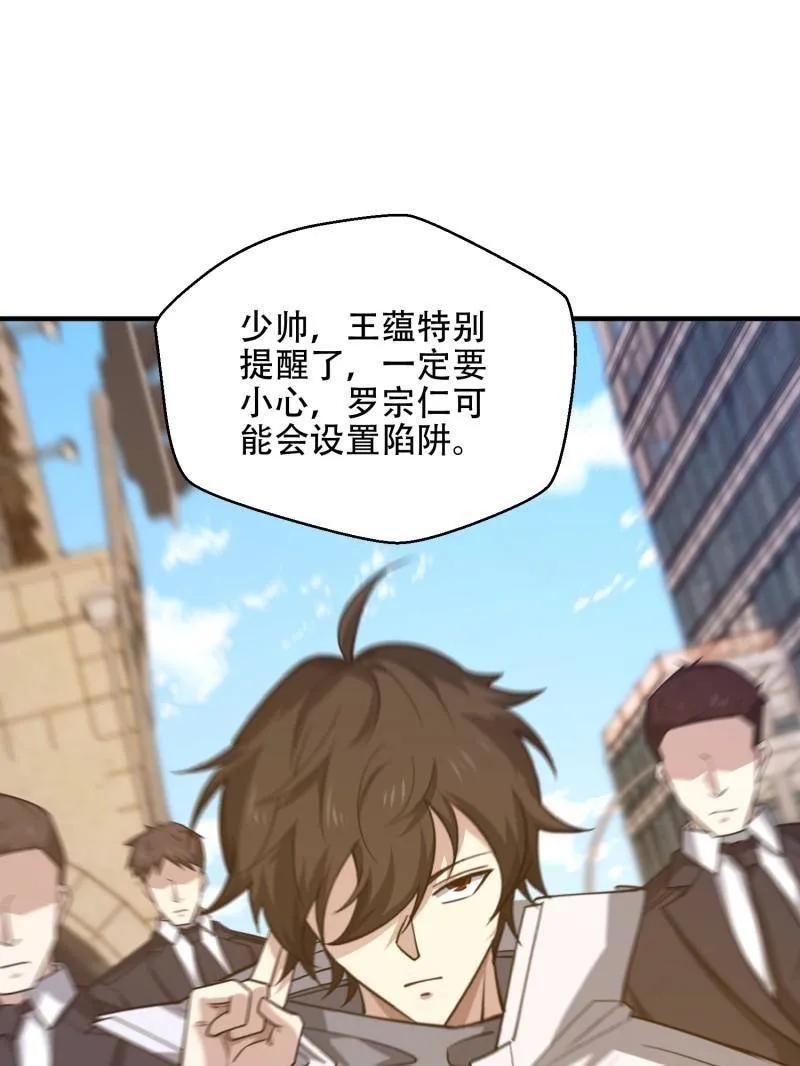 第一序列 第532话 531 陷阱 第144页