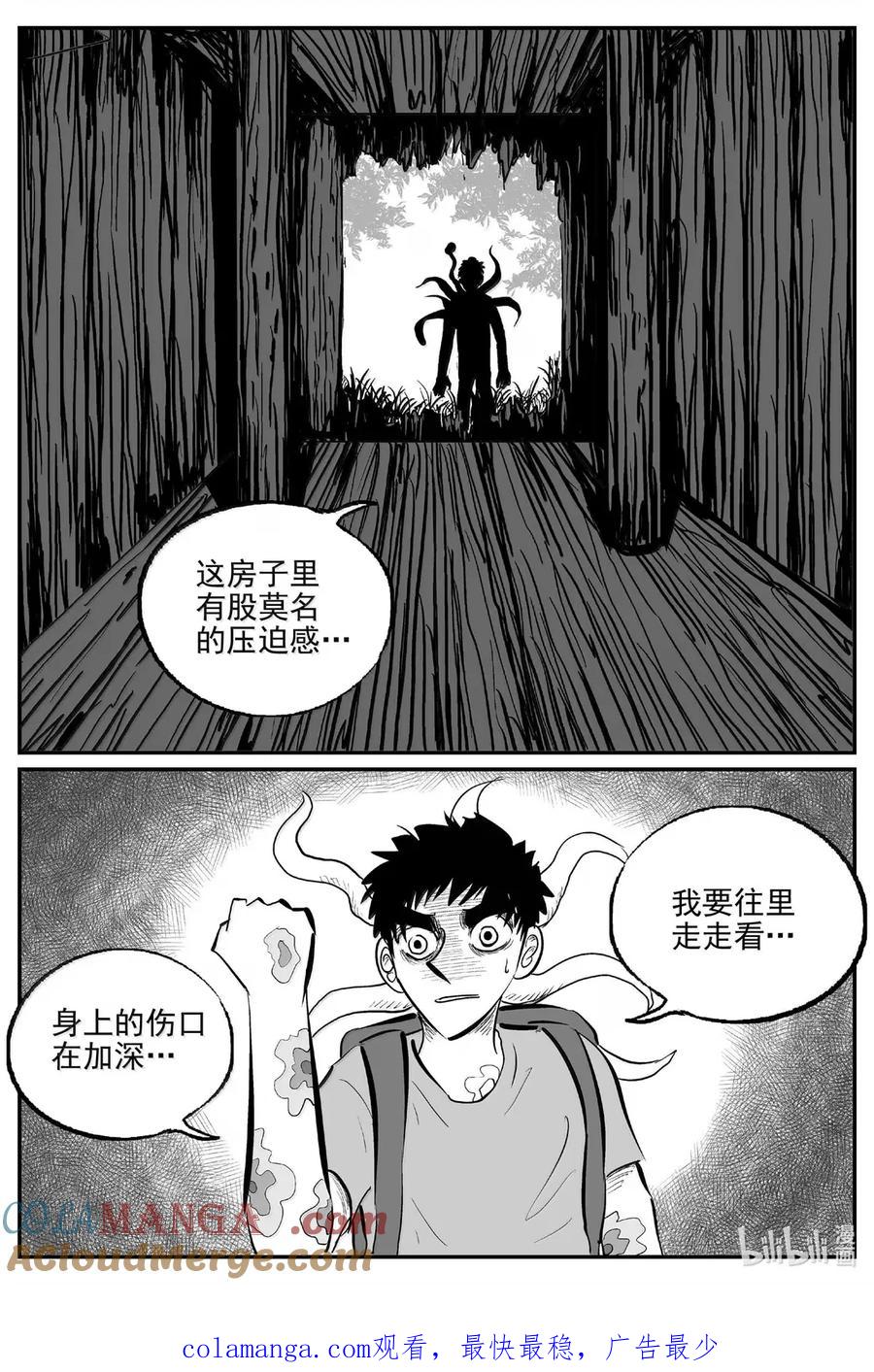 小智怪谈 1074 邪恶生物档案之未完成的任务 第14页
