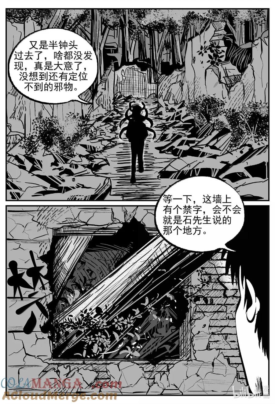 小智怪谈 1074 邪恶生物档案之未完成的任务 第13页