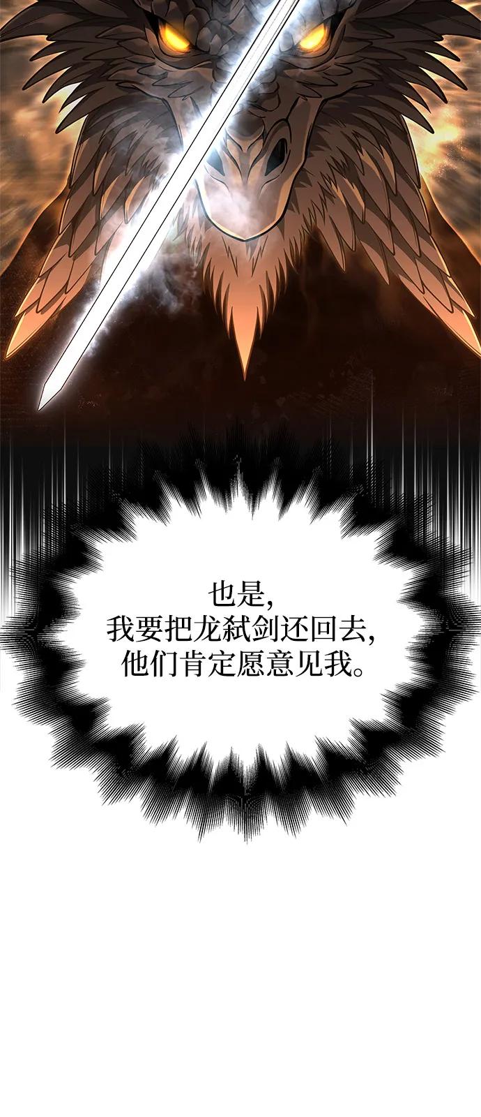 化身野蛮人在异界生存 [第107话] 百兽之王 第107页