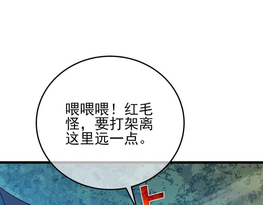 《我靠无敌被动打出成吨伤害！》第106话 合体技—幽冥剑斗术 第42页