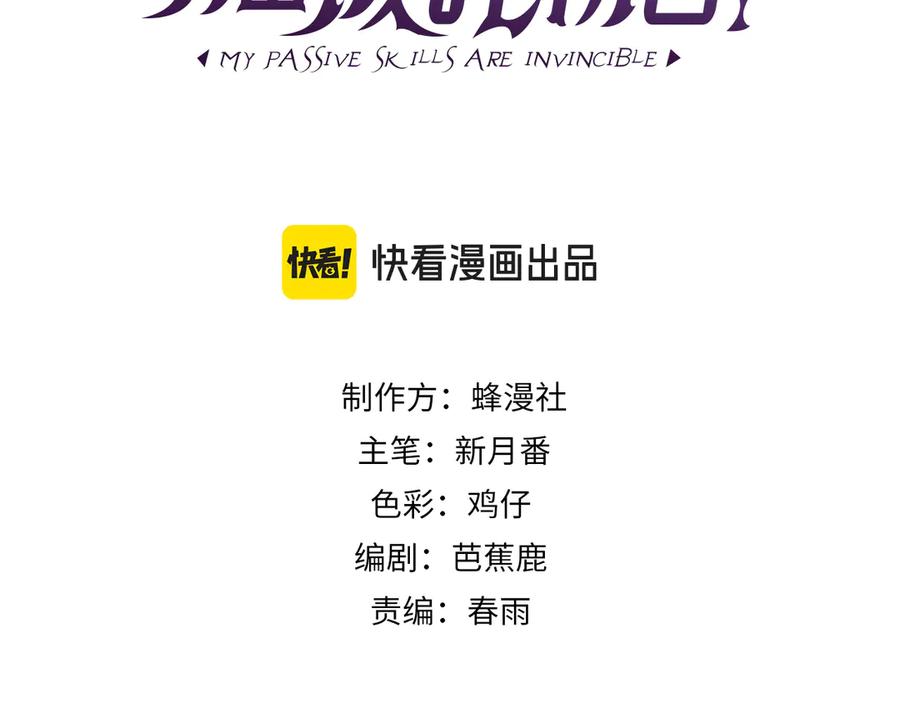 《我靠无敌被动打出成吨伤害！》第106话 合体技—幽冥剑斗术 第3页
