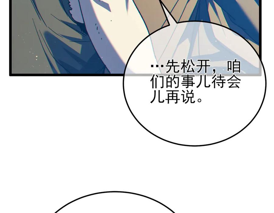 《我靠无敌被动打出成吨伤害！》第106话 合体技—幽冥剑斗术 第26页