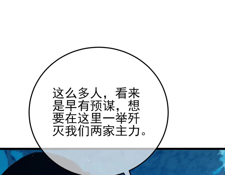 《我靠无敌被动打出成吨伤害！》第106话 合体技—幽冥剑斗术 第67页