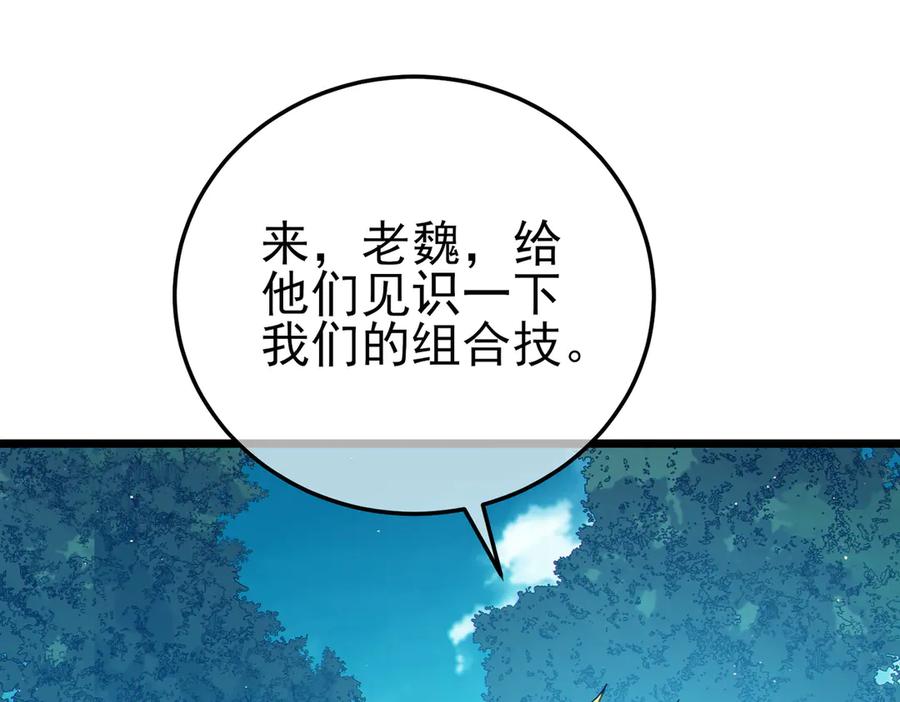《我靠无敌被动打出成吨伤害！》第106话 合体技—幽冥剑斗术 第76页