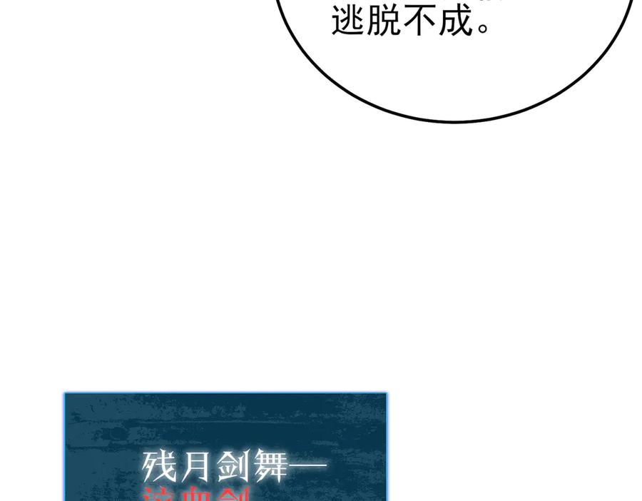 《我靠无敌被动打出成吨伤害！》第106话 合体技—幽冥剑斗术 第82页