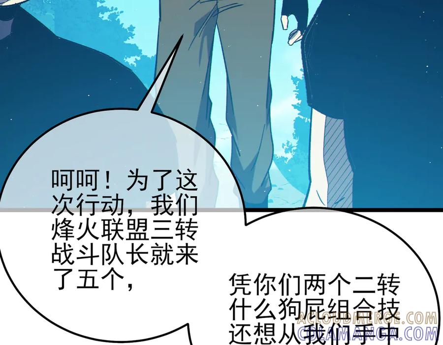 《我靠无敌被动打出成吨伤害！》第106话 合体技—幽冥剑斗术 第81页
