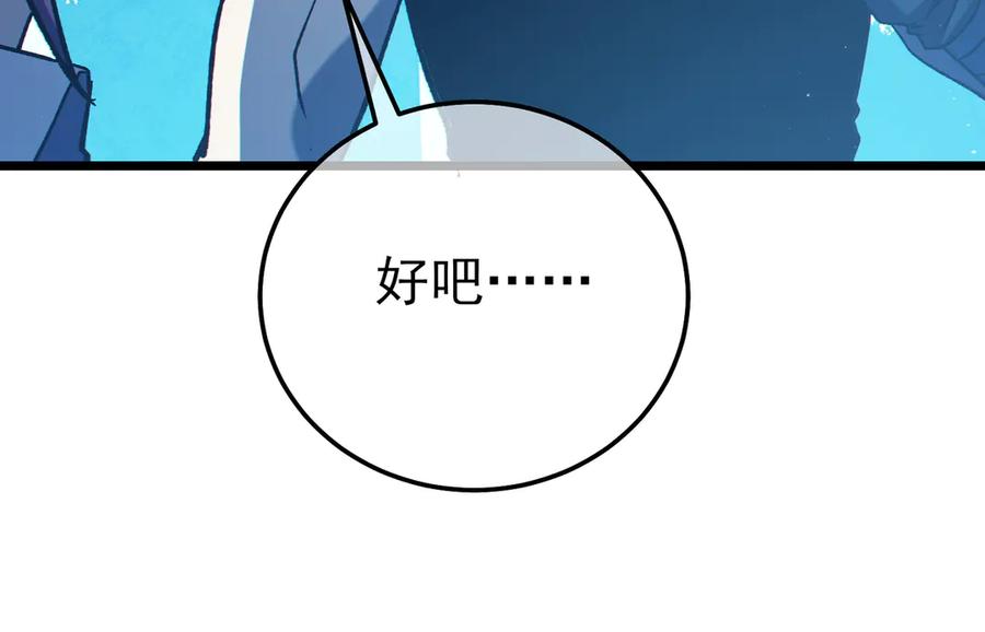 《我靠无敌被动打出成吨伤害！》第106话 合体技—幽冥剑斗术 第75页