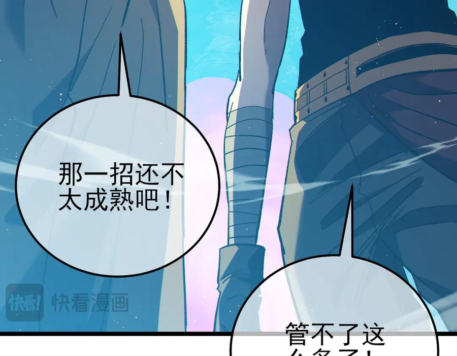 《我靠无敌被动打出成吨伤害！》第106话 合体技—幽冥剑斗术 第78页