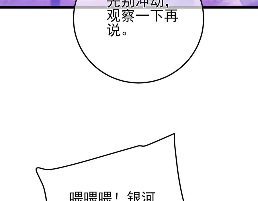 《我靠无敌被动打出成吨伤害！》第106话 合体技—幽冥剑斗术 第16页