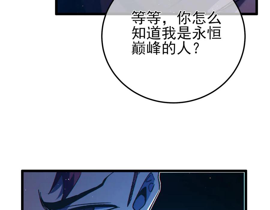 《我靠无敌被动打出成吨伤害！》第106话 合体技—幽冥剑斗术 第47页