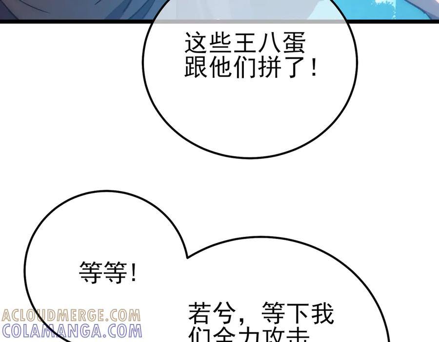 《我靠无敌被动打出成吨伤害！》第106话 合体技—幽冥剑斗术 第69页
