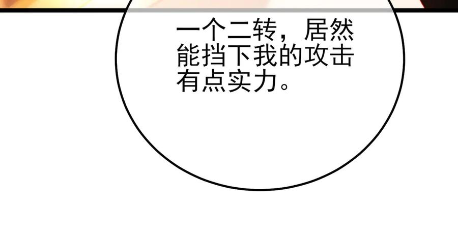 《我靠无敌被动打出成吨伤害！》第106话 合体技—幽冥剑斗术 第58页