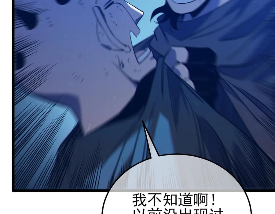 《我靠无敌被动打出成吨伤害！》第106话 合体技—幽冥剑斗术 第12页