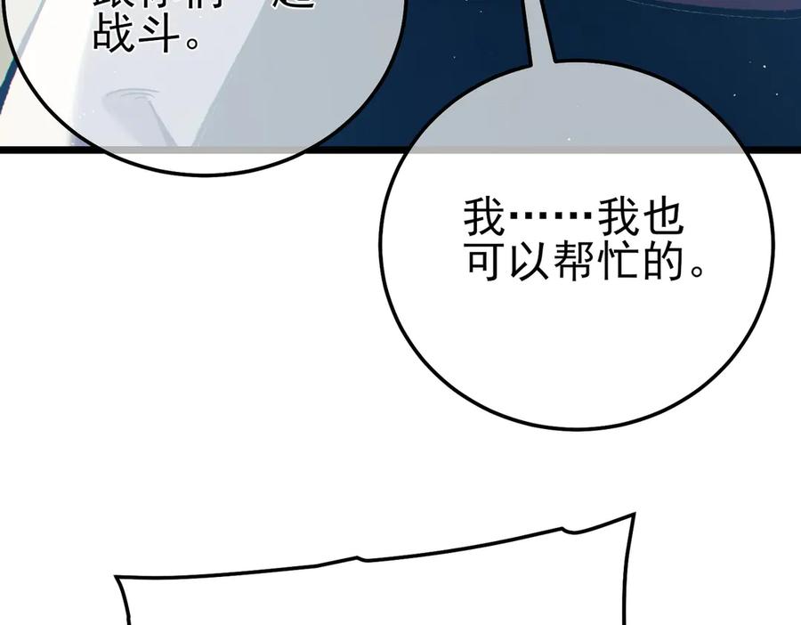《我靠无敌被动打出成吨伤害！》第106话 合体技—幽冥剑斗术 第72页