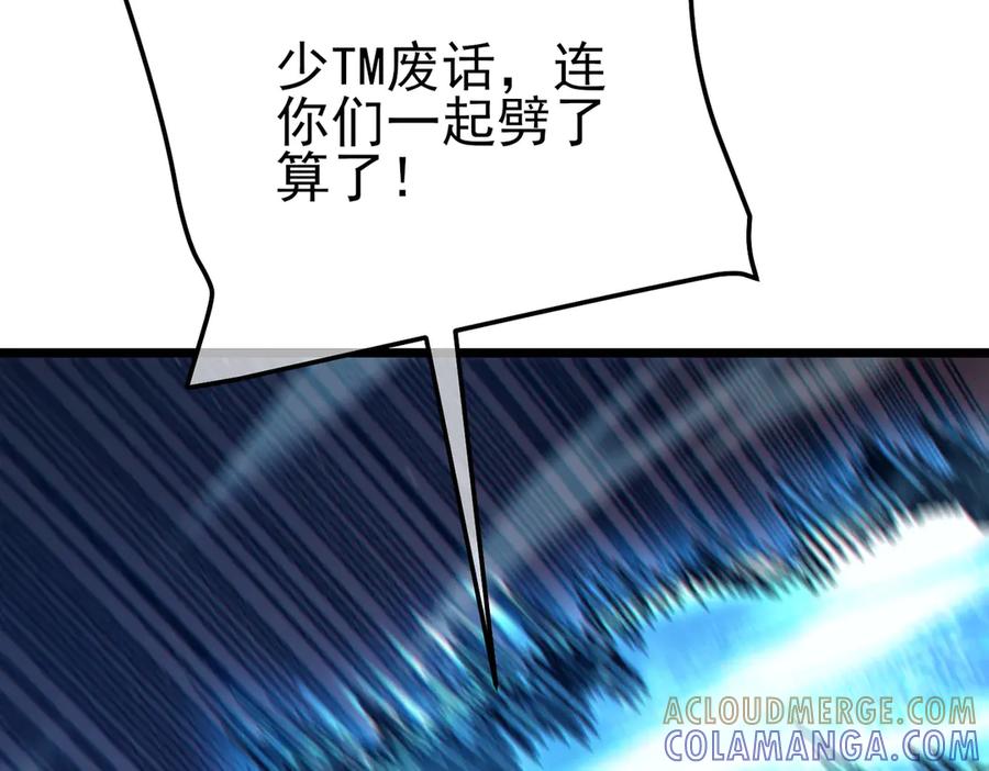 《我靠无敌被动打出成吨伤害！》第106话 合体技—幽冥剑斗术 第49页