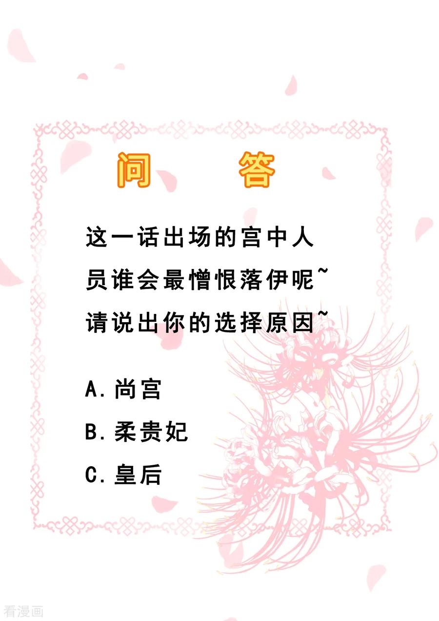 《步步毒谋：血凰归来》第10话 勾心斗角 第40页