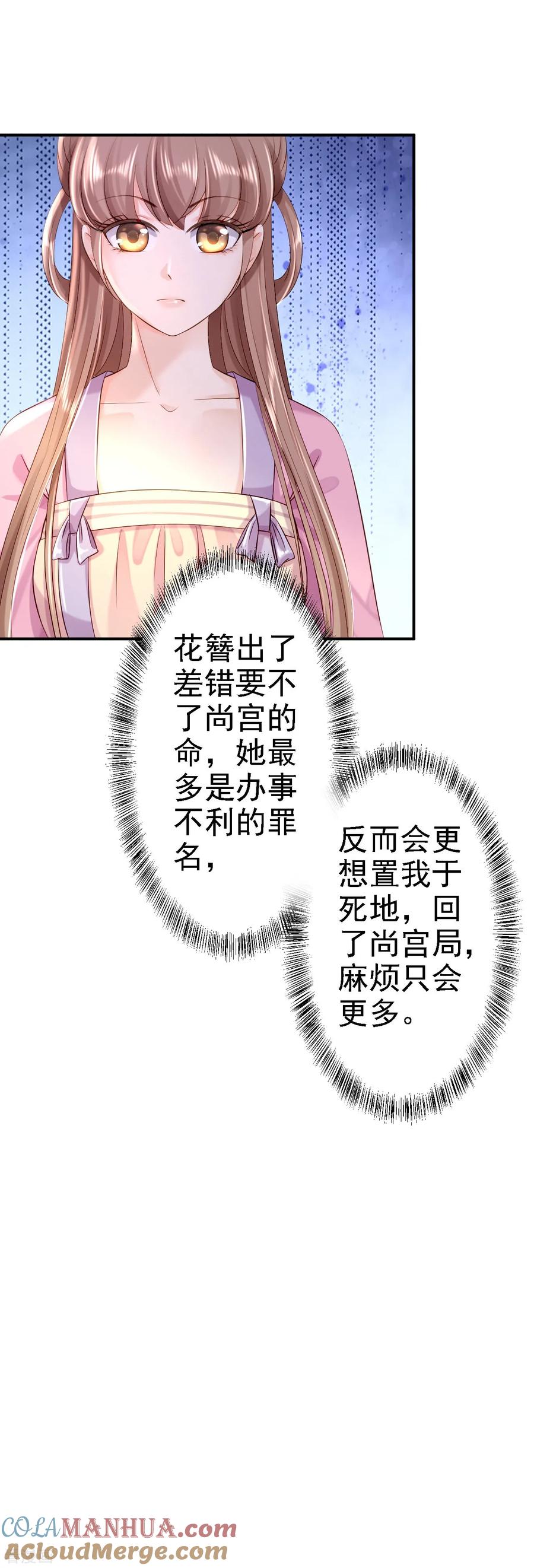 《步步毒谋：血凰归来》第10话 勾心斗角 第39页