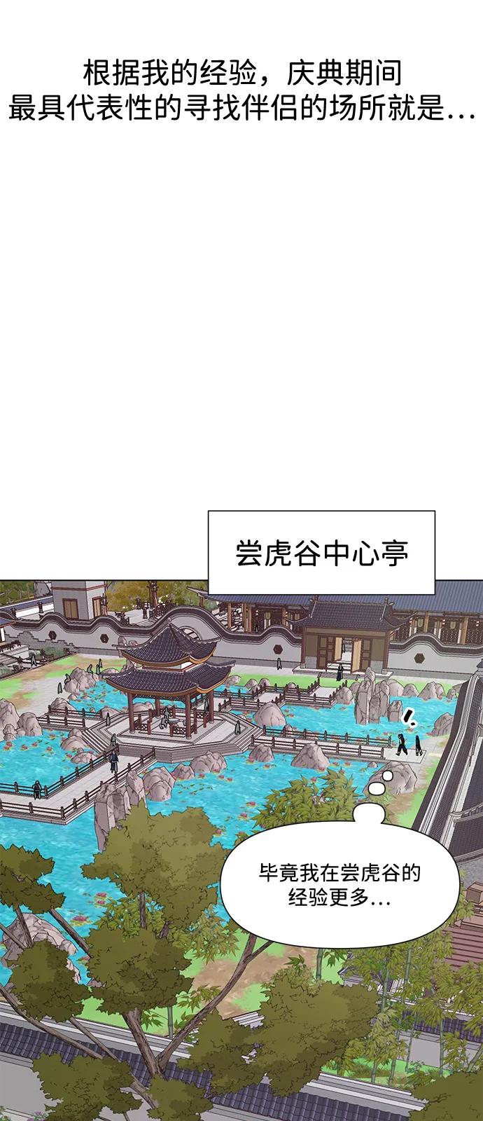 《无限升级in武林》[第109话] 阿拉峰台的秋天 第102页