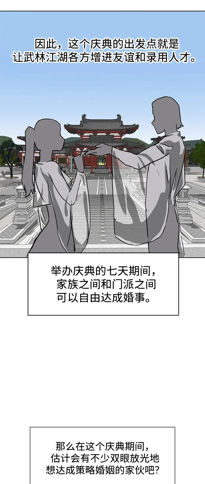 《无限升级in武林》[第109话] 阿拉峰台的秋天 第98页