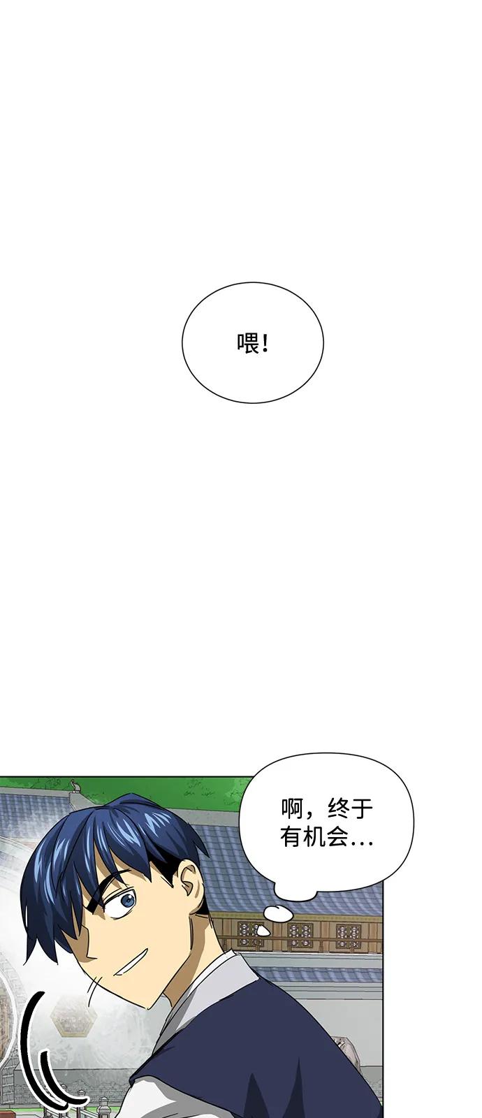 《无限升级in武林》[第109话] 阿拉峰台的秋天 第108页