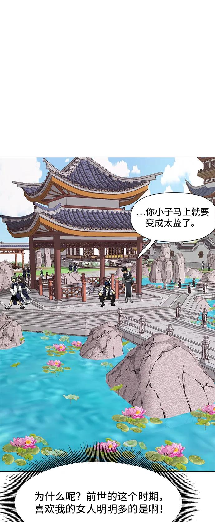 《无限升级in武林》[第109话] 阿拉峰台的秋天 第106页