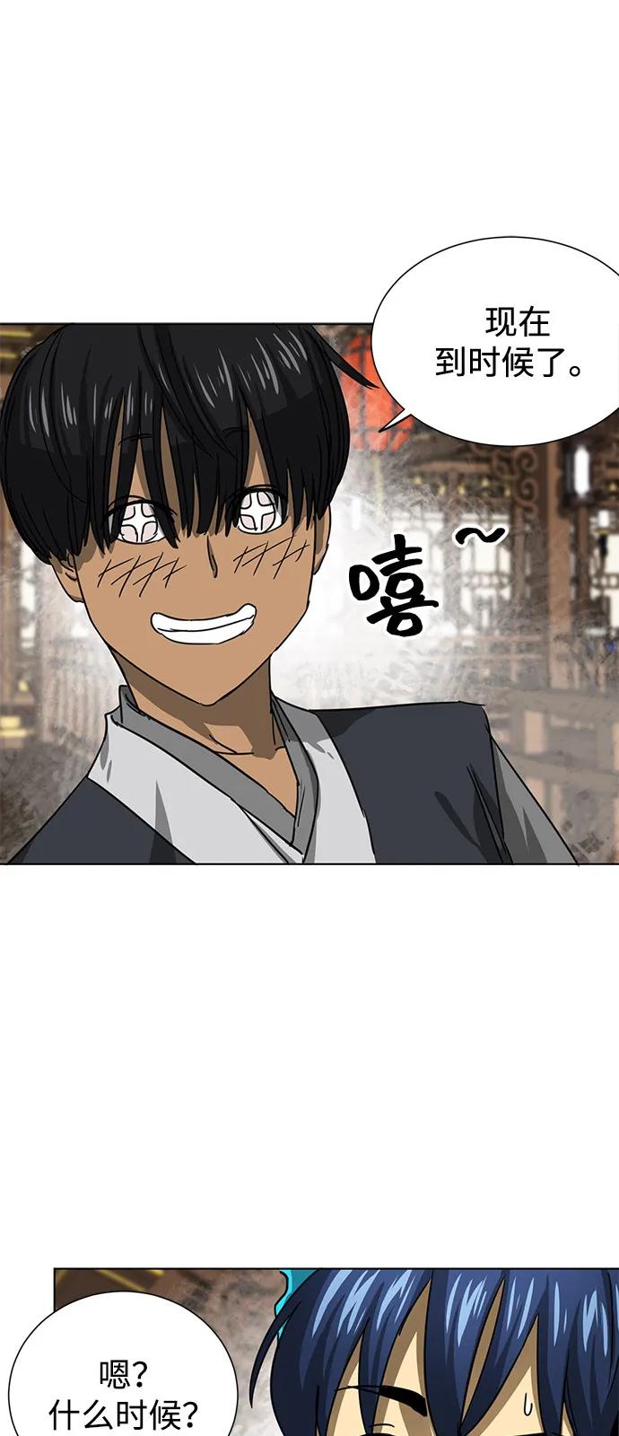 《无限升级in武林》[第109话] 阿拉峰台的秋天 第91页